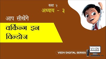 WORKING IN WINDOWS 2010  Class 5 Chapter 3 Hindi