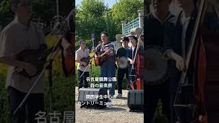 名古屋鶴舞公園　　　　　　　　森の音楽祭　　　　　　　　　　関西学生中心のカントリーミュージックバンド！