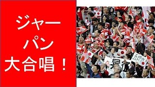 ラグビーＷ杯　「ジャーパン」の大合唱　スタンドは日本の応援一色に、逆転の瞬間翻った日の丸