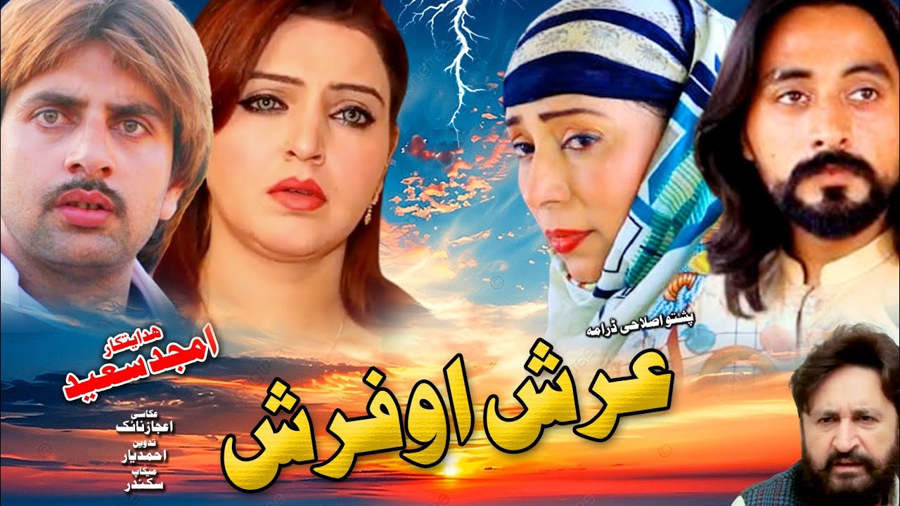 ARSH AO FARSH Pashto New islahi Drama 2024 Pashto New Drama  2024 Rooma Khan SHENA Khan