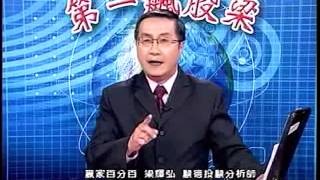 20140801 1730 梁輝弘 贏家百分百