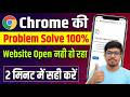 🌍Chrome Me Website Open Nhi Ho Rahi🔥| This site can't Be Reached Problum Solved For All Devices