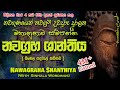 Nawagraha Shanthiya - නවග්‍රහ ශාන්තිය (MKS) #sethpirith