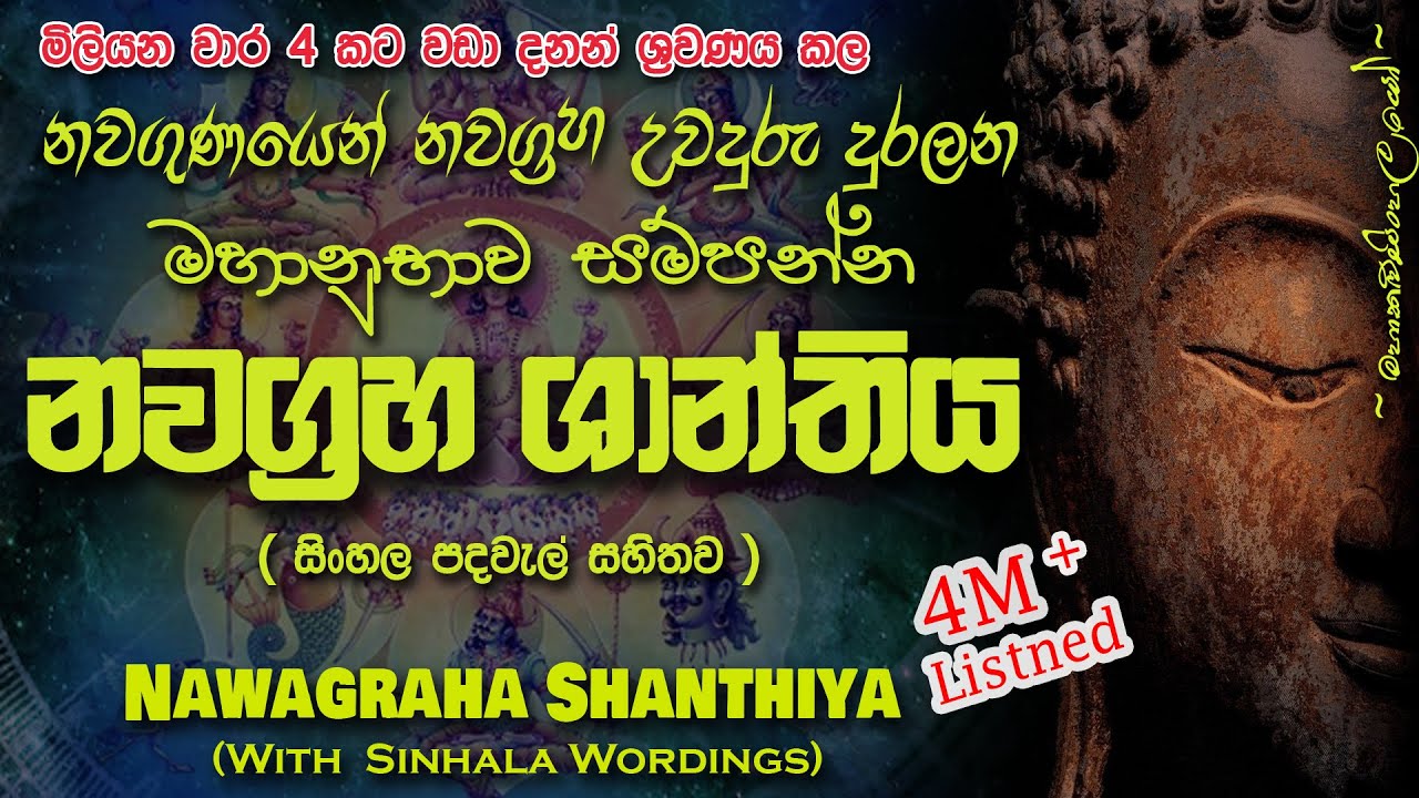Nawagraha Shanthiya     MKS  sethpirith
