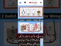 Switch 1 Socket 1 Holder Wiring | Hindi diagram