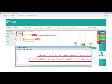 شرح طريقة إدخال مطالبة الكترونية عادية (صيدلية) للقطاع العام على موقع شركة غلوب مد - Globemed