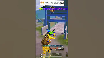 اقوى حساسية ببجي بالشرق الاوسط 60 فريم 