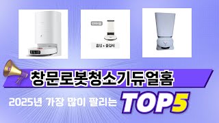 인기 있는 창문로봇청소기듀얼홈 추천 순위 TOP 5 쇼핑정보