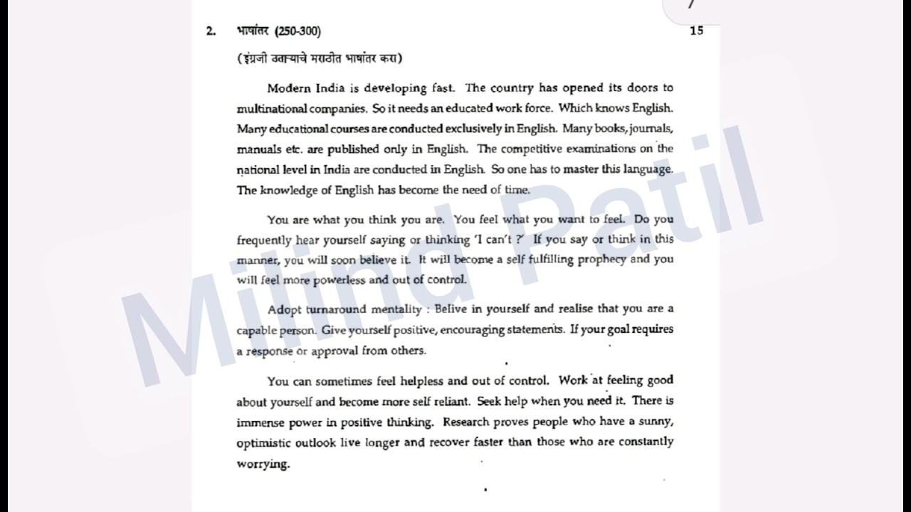 English to Marathi translation for MPSC YouTube