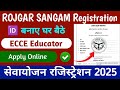 सेवायोजन रजिस्ट्रेशन पोर्टल 2025 | ECCE Educator Vacancy 2025 | #Rojgarsangam