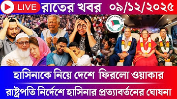 Ajker Bangla News 09 Dec 2025 | Bangladesh Letest News | Somoy Sangbad News | News bd Latest Live