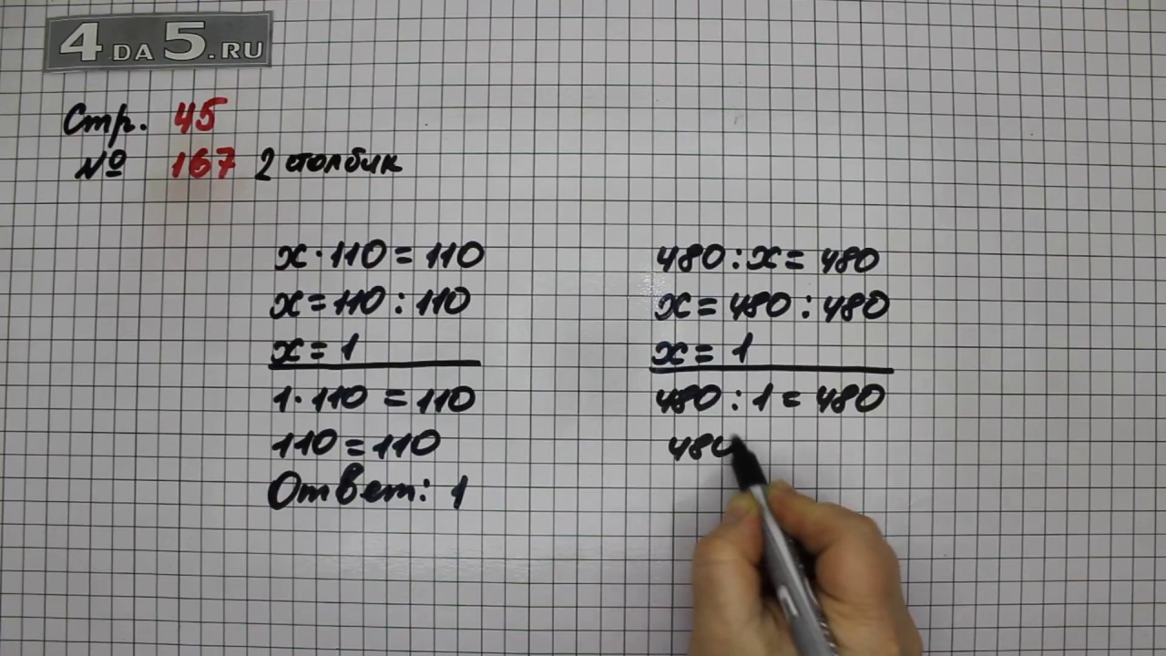 Математика номер 1 168. Математика 4 класс 2 часть стр 45 167. Математика 4 класс стр 45. Математика страница 108 номер 37.