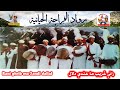 رواد الفراجة الحيانية ـ فرقة بن علالات ـ    راني غريب ما عندي دلال
