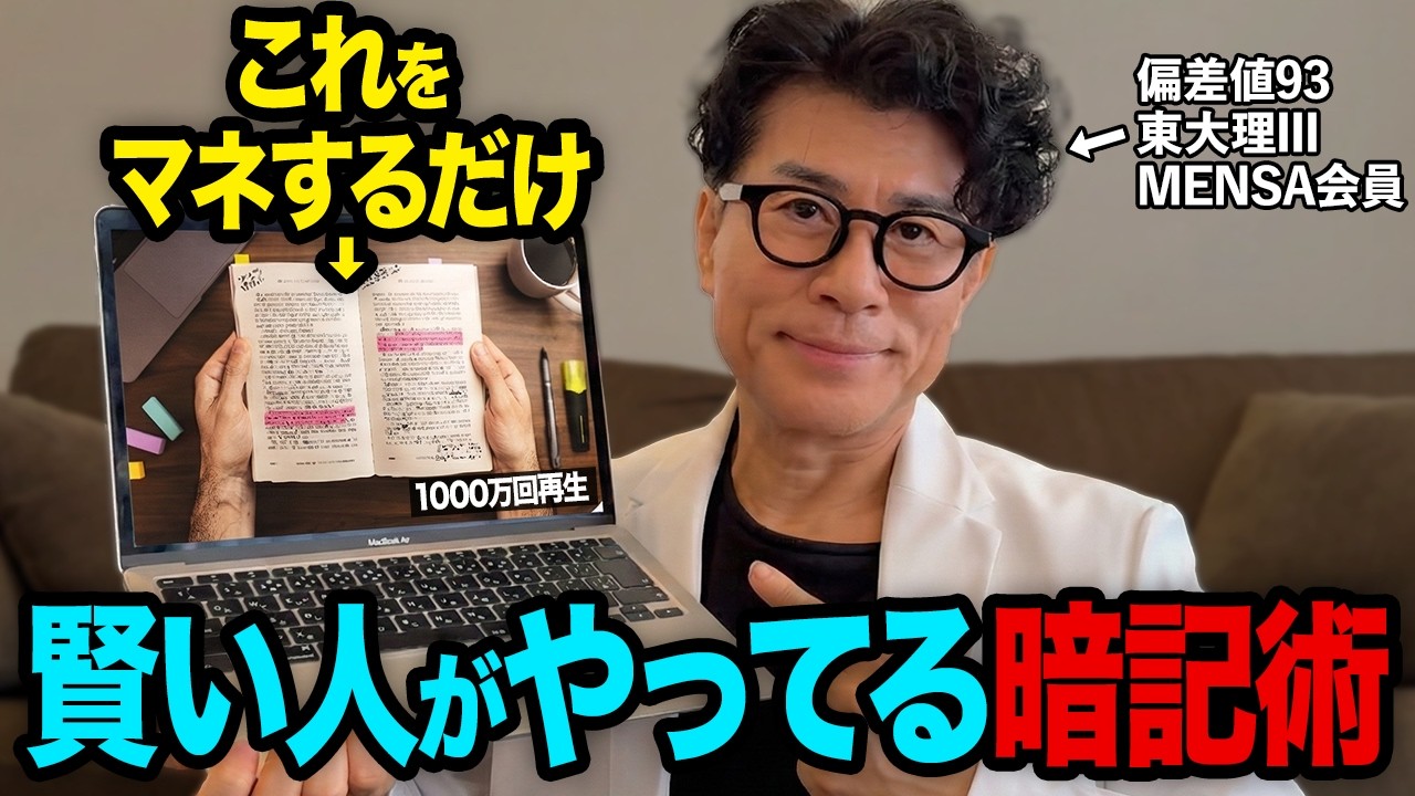【超効果的】大量に覚える記憶のコツ！海外で1000万回再生された究極の暗記術を紹介します!【東大理三合格の記憶術講師が解説】