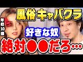 【ひろゆき】僕は絶対に行きません。働いてる女性の人だいたい●●じゃないですか…風●とキャバクラが嫌いな理由をひろゆきが話す【ひろゆき切り抜き/キャバ嬢/キャバクラ/論破】