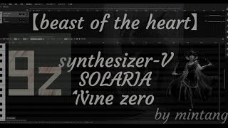 【beast of the heart】vocal   synthesizer-V　 [SOLARIA]  [Ninezero]
