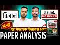 DELED 2nd SEMESTER EXAM ANALYSIS 2026 | DELED 2nd SEMESTER ANSWER KEY 2026