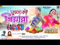 Tumsa koi pyaara  holi version   sanjit kumar  payel badyakar  purulia holi song 2024