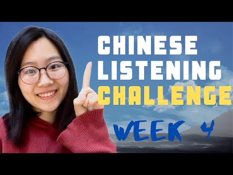 【每周听力挑战Week 4】Chinese LISTENING CHALLENGE to improve step by step