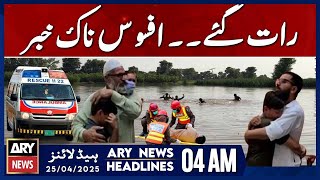 Late Night: Tragic News | ARY News 4 AM Headlines | 25th April 2025