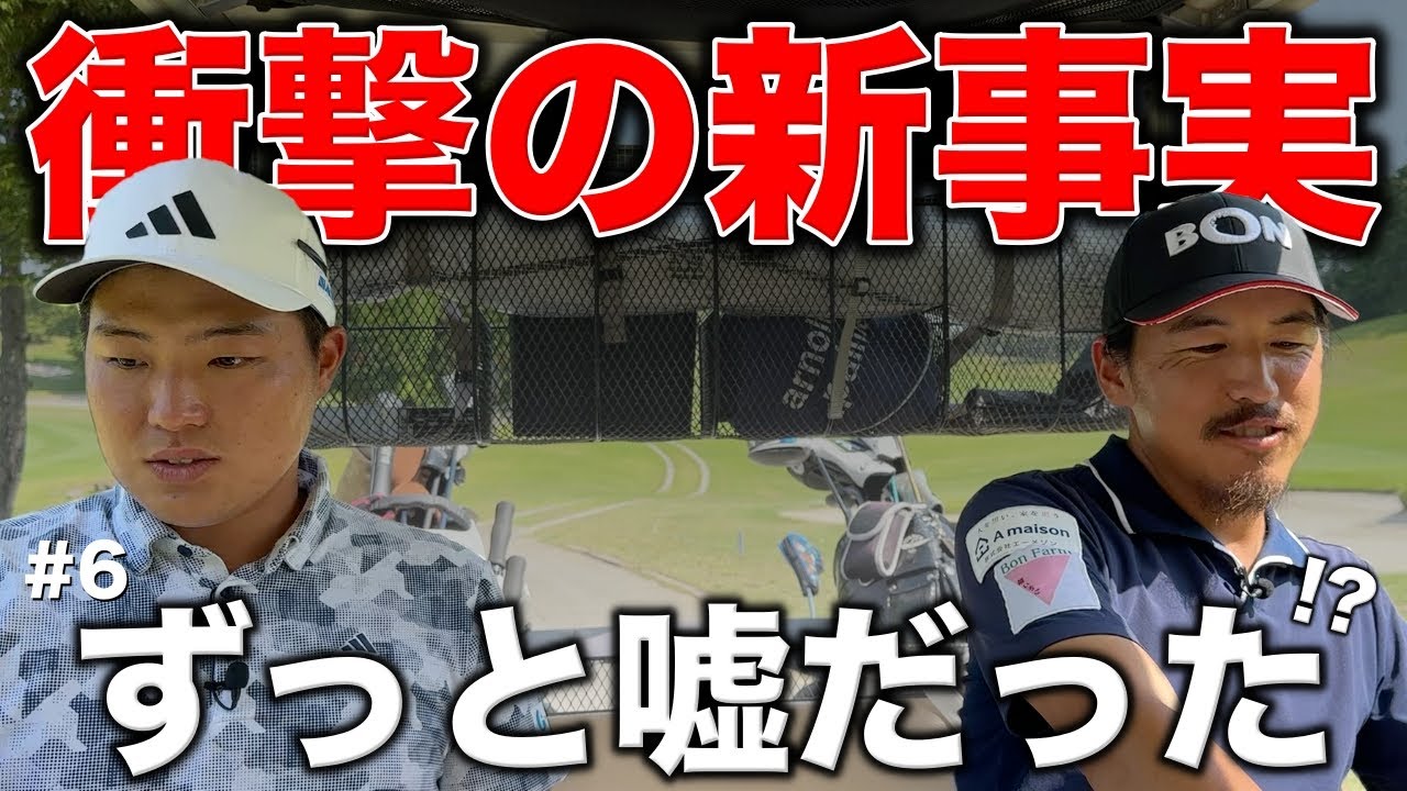 The seeded players get to the heart of what Bon-chan is up to. Isn