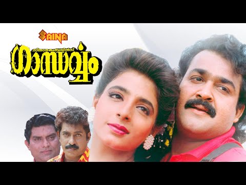 gandharvam-|-malayalam-full-movie|-mohanlal-|-jagathy-sreekumar