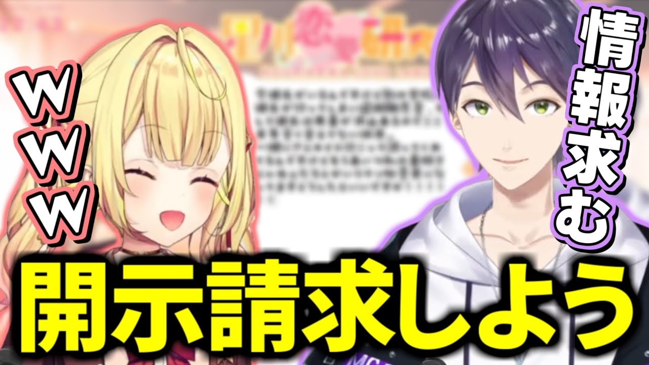 【切り抜き】恋愛相談に答えるため開示請求を考える剣持とそれに笑う星川【星川サラ/剣持刀也/にじさんじ】