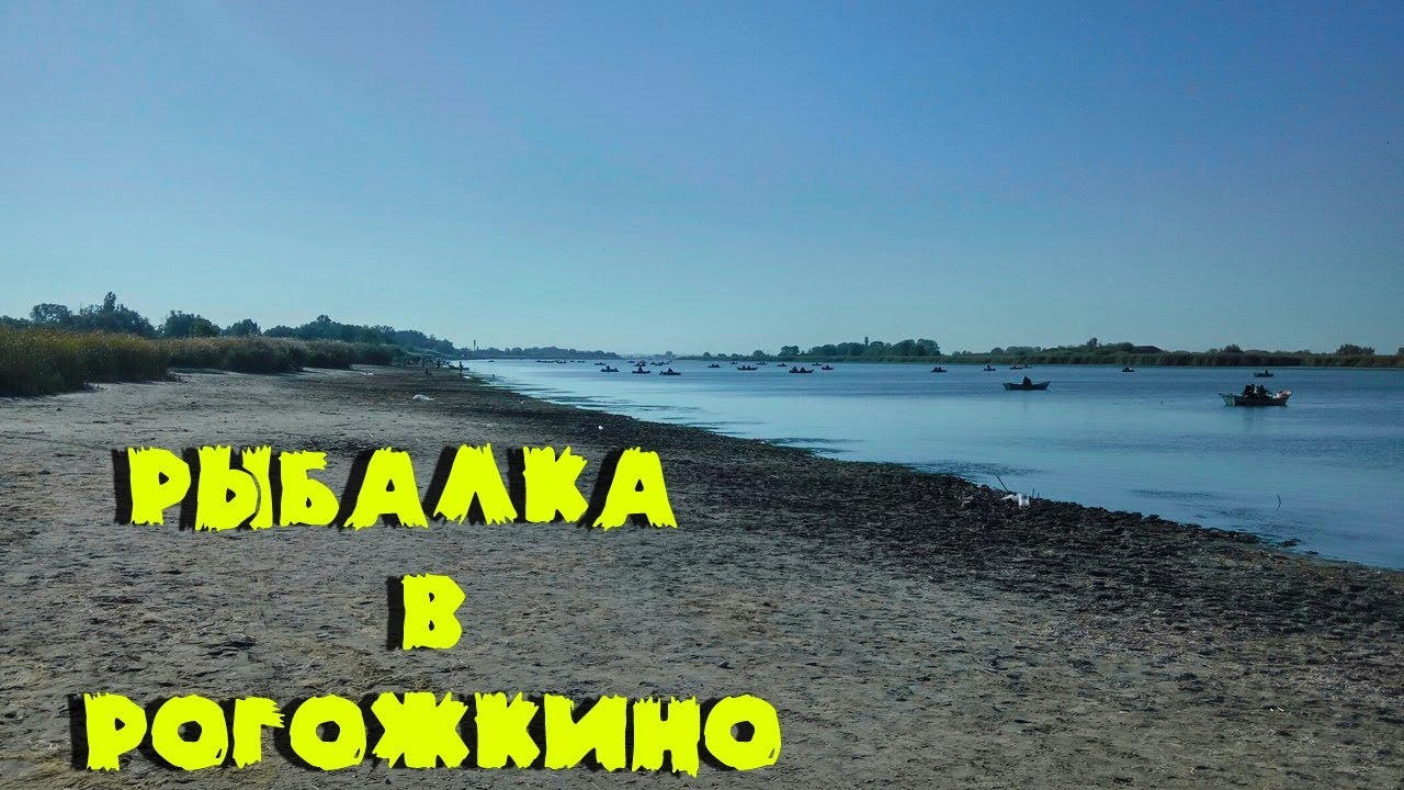 Рыбалка в Рогожкино. Осень 2017.