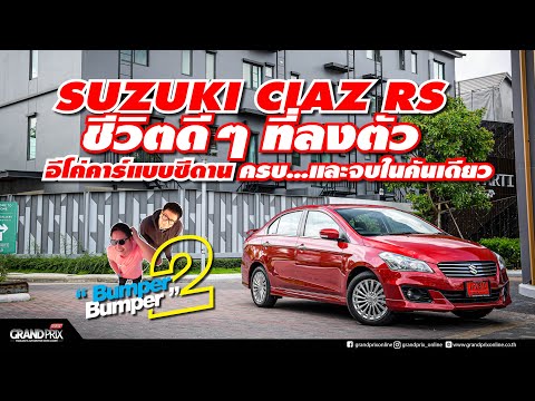 ซูซูกิ ciaz