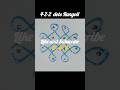 Simple Rangoli Design |Rangoli |Easy Rangoli Design |Rangoli shorts #shorts