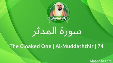 74- سورة المدثر مكتوبة كاملة ماهر المعيقلي - Surat Al-Muddaththir Maher Al Muaiqly - The Cloaked One