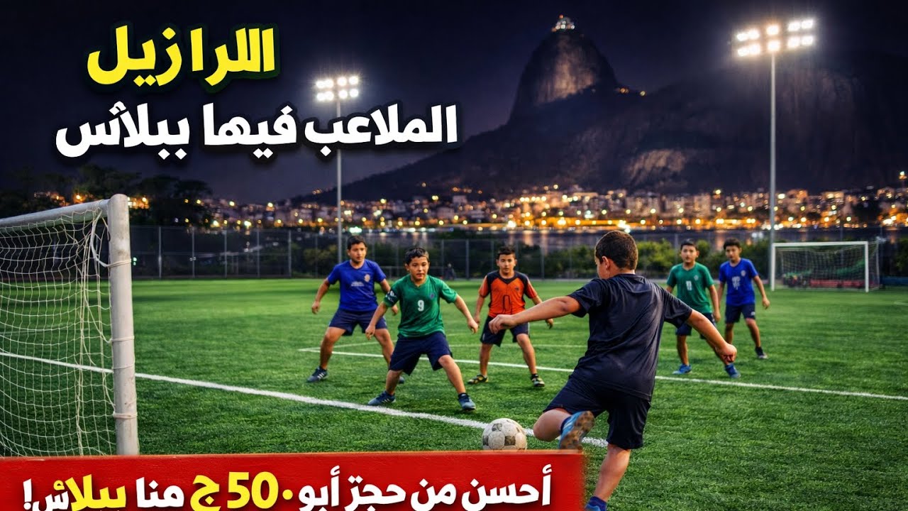 Football around the worldكرة القدم حول العالمFutebol ao redor do mundo 88