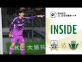 【INSIDE】 #15 vs FC GIFU