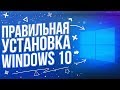 Как Правильно Установить Windows 10 20H2