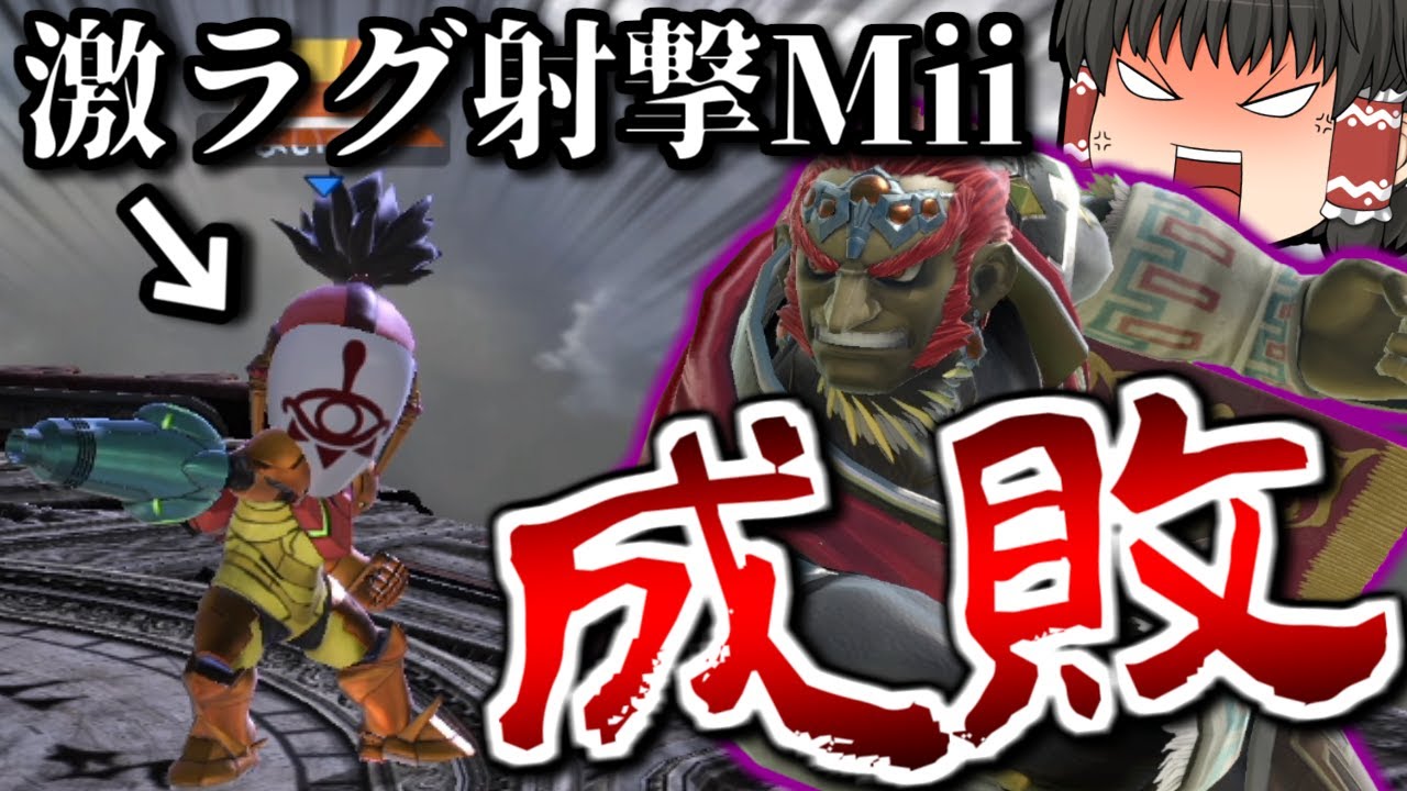 【スマブラSP】戦闘力”神”目前というところで最悪なシャゲミに出会ってしまった件【ガノンドロフゆっくり実況part62】