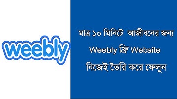 how to make free weebly website only 10 minute