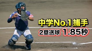 日本一強肩の中学3年生…2塁送球1.85秒。もはやプロや。