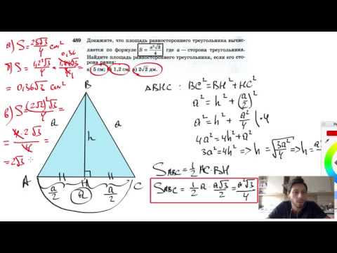 №489. Докажите, что площадь равностороннего треугольника вычисляется по формуле, где а — сторона