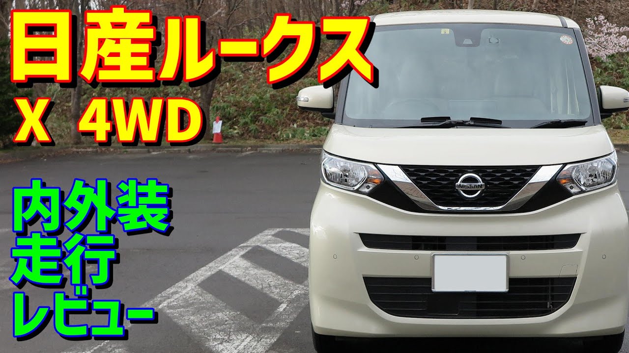 rooxさま 日産：ルークス [ ROOX ] スペシャル 取扱説明書 ｜ ビジュアル検索