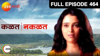 Kalat Nakalat | Marathi TV Serial | Full - 464 | Sunil Barve, Rujuta Deshmukh, Subodh Bhave