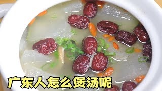 天冷了，跟着广东人学煲冬瓜排骨汤，清香不油腻真的太好喝了