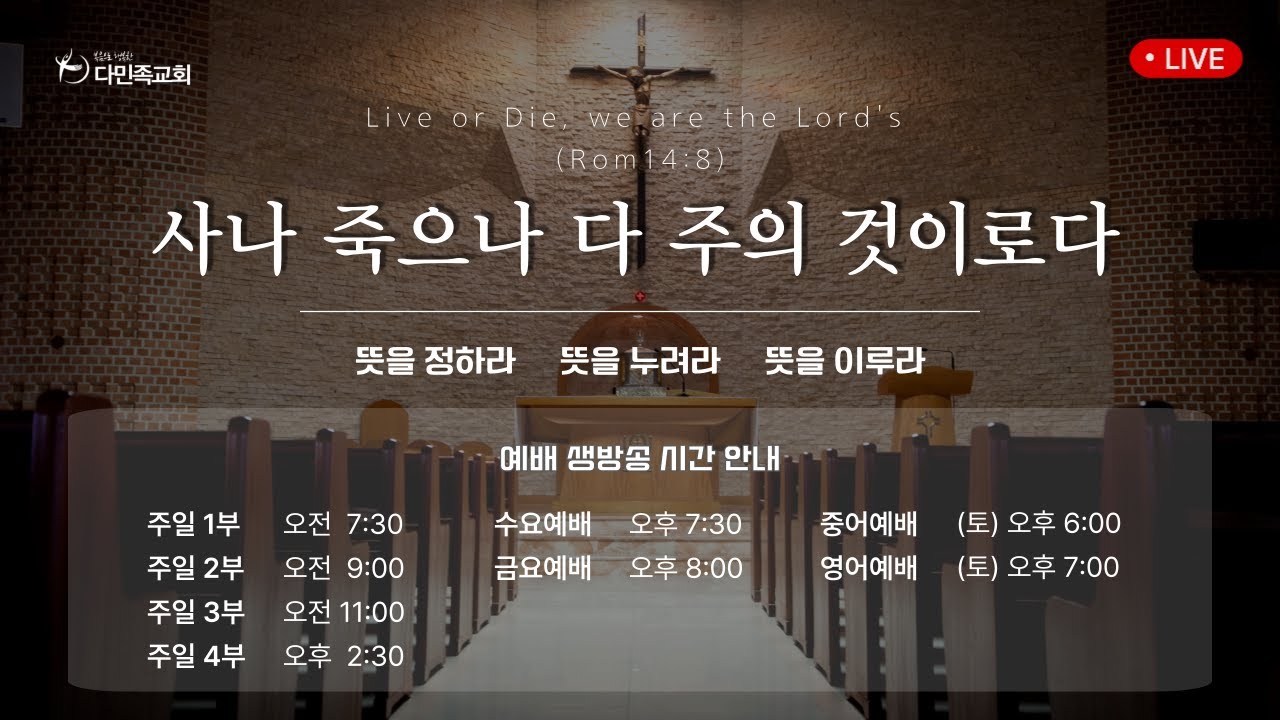다민족교회 All-Nations Church 예배 생방송