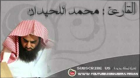 من سورة النحل تراويح ليله 20 رمضان 1433هـ الشيخ محمد اللحيدان