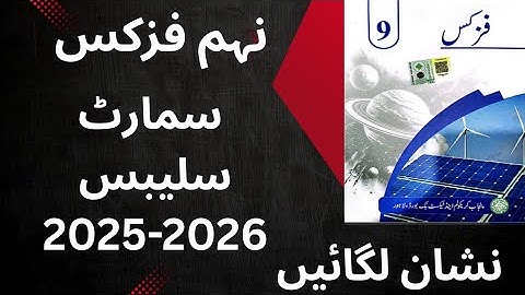 "Class 9th Physics Smart Syllabus Exam 2025-26 | Punjab Textbook Board Urdu Medium"