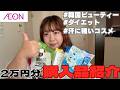 【残暑】まだまだ暑い夏を乗り切るおすすめアイテム🔥