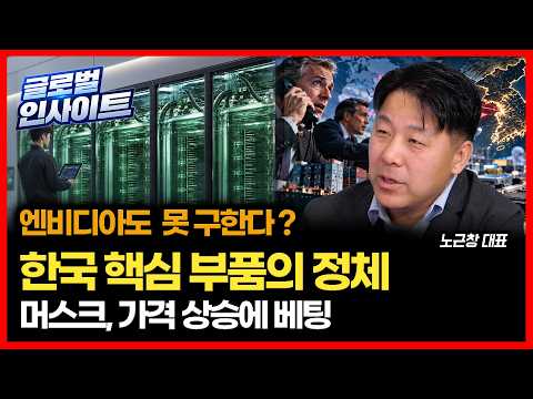 [#GlobalInsight] “Even Nvidia can’t get enough?” The truth behind Korea’s key components / Why El...