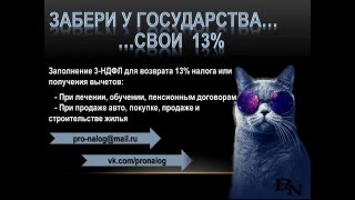 PRO-налог PRO-налог