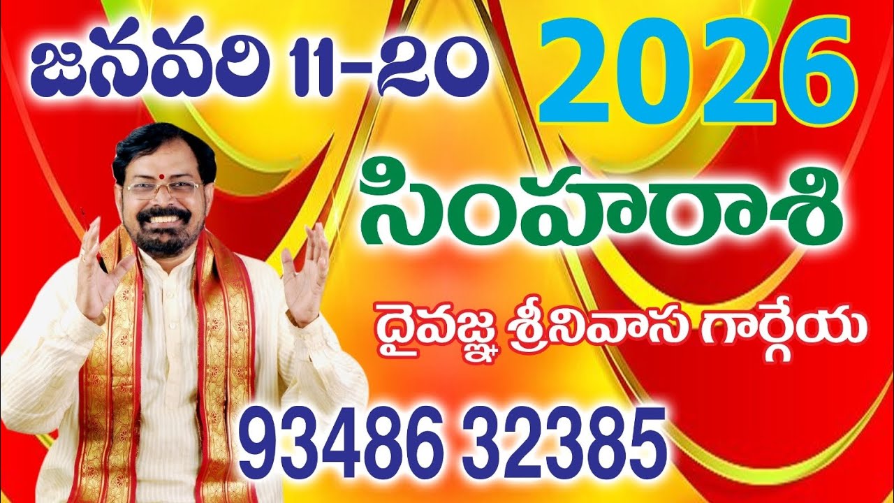 SIMHA RASIPHAL (2026 JAN 11 to 20) SREENIVASA GARGEYA 9348632385