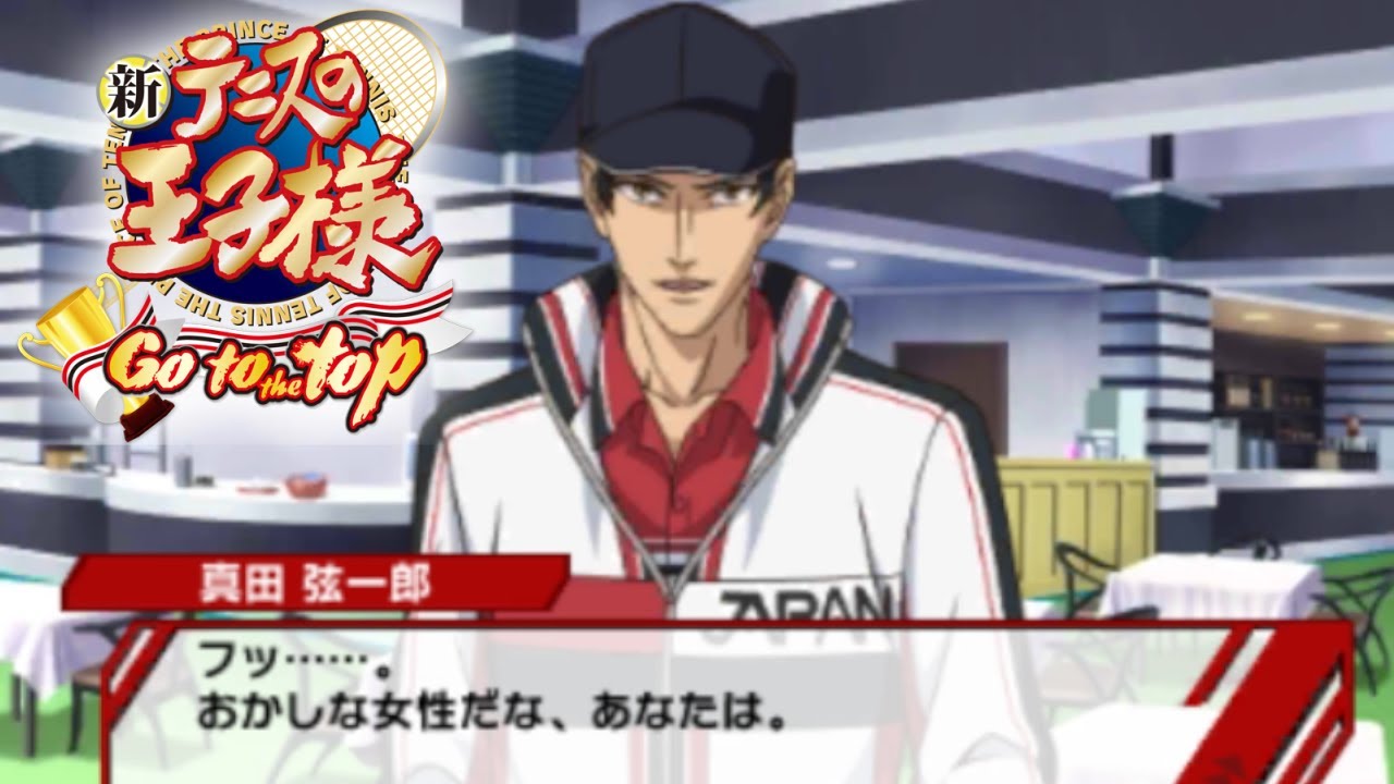 新テニスの王子様】真田弦一郎におもしれー女認定された【新テニスの