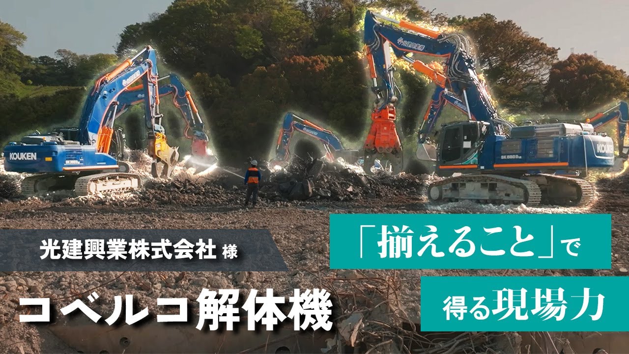 SK400DLC-10（メインブーム兼用型建物解体専用機）［Job Site